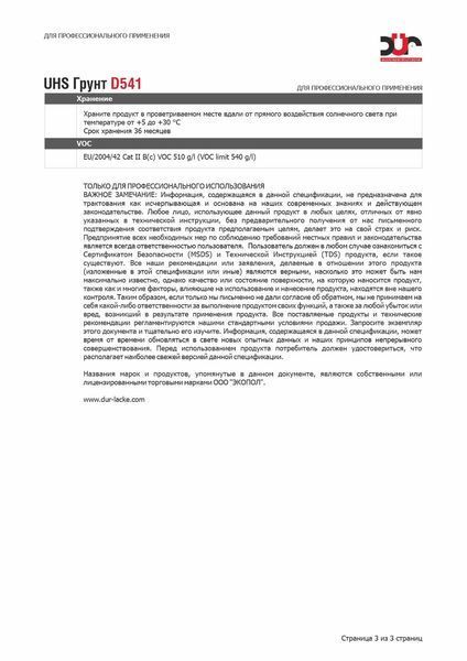 Грунт акриловый UHS DUR 4+1 (1л) D541 светло-серый + отв. D222 (0,25л) 00000011005 фото