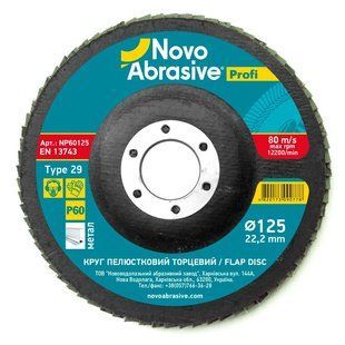 Круг пелюстковий торцевий NovoAbrasive Profi 125 мм, P60 00000014700 фото