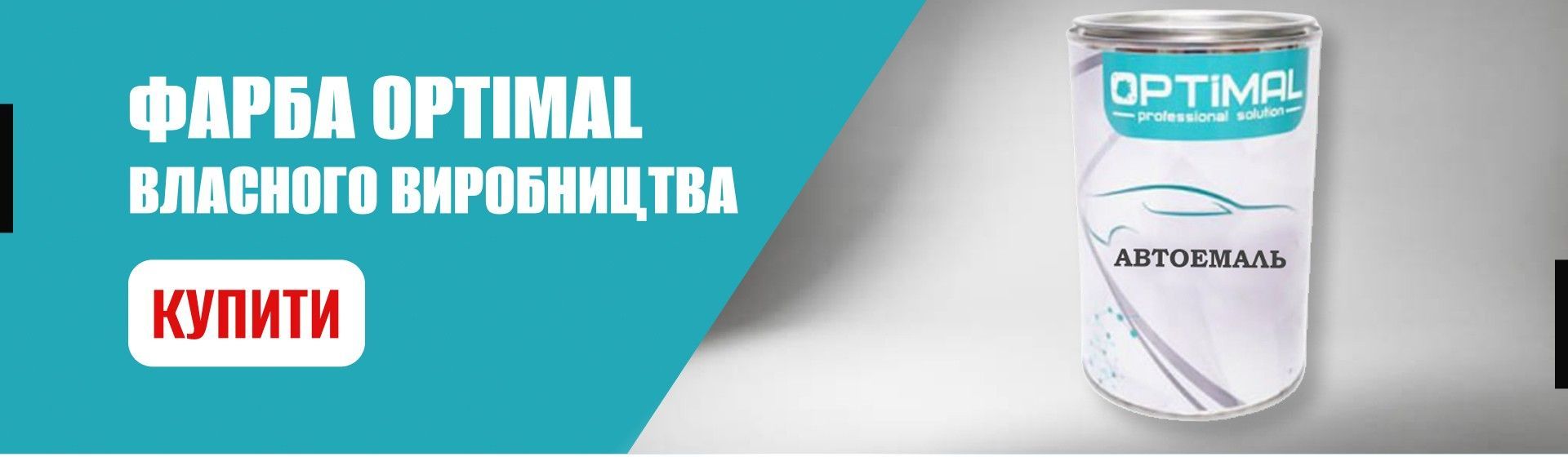 Оптімал