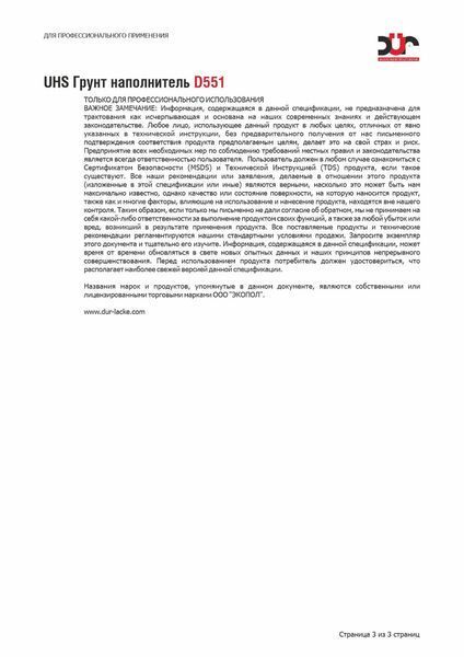 Грунт-наполнитель DUR UHS 5:1 D551 черный 1л + отв. D222 быстрый 0,2л 00000011103 фото