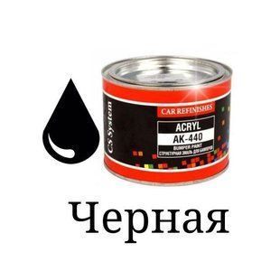 Краска структурная для бампера CS System АК-440, черная, 0,5 л 00000009651 фото
