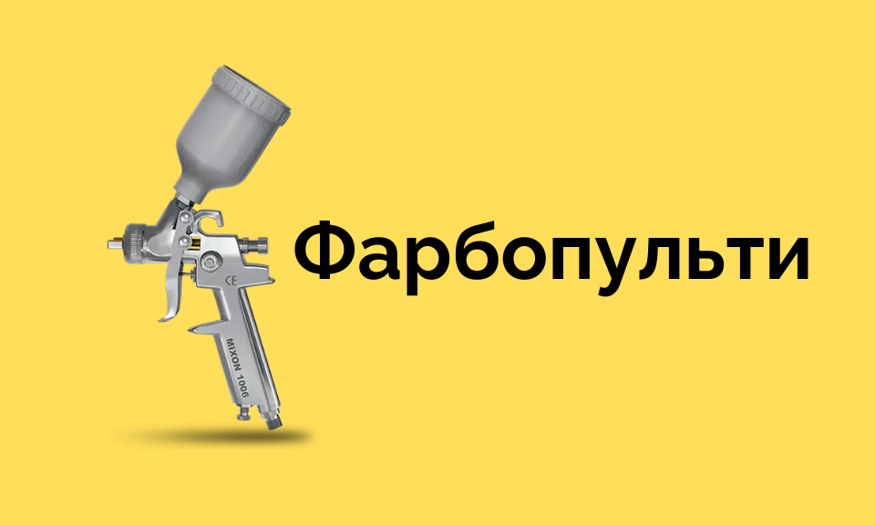 Фарбопульти