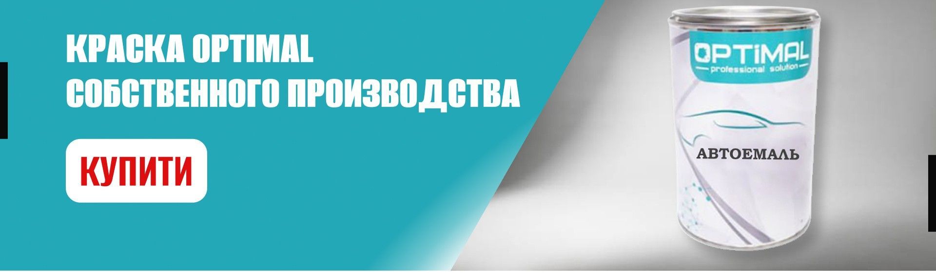 Оптимал