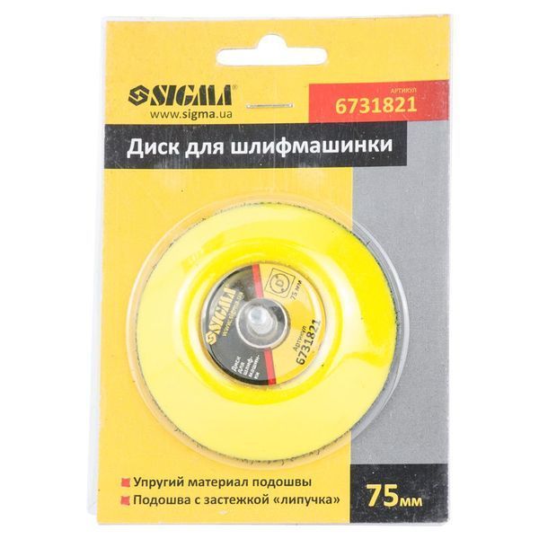 Диск для шлифмашинки SIGMA 6731821, d75 мм 00000009974 фото
